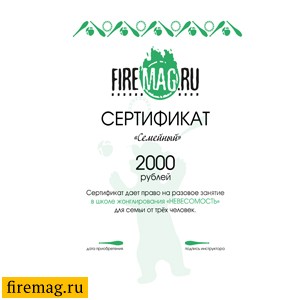 Сертификат "Семейный"
